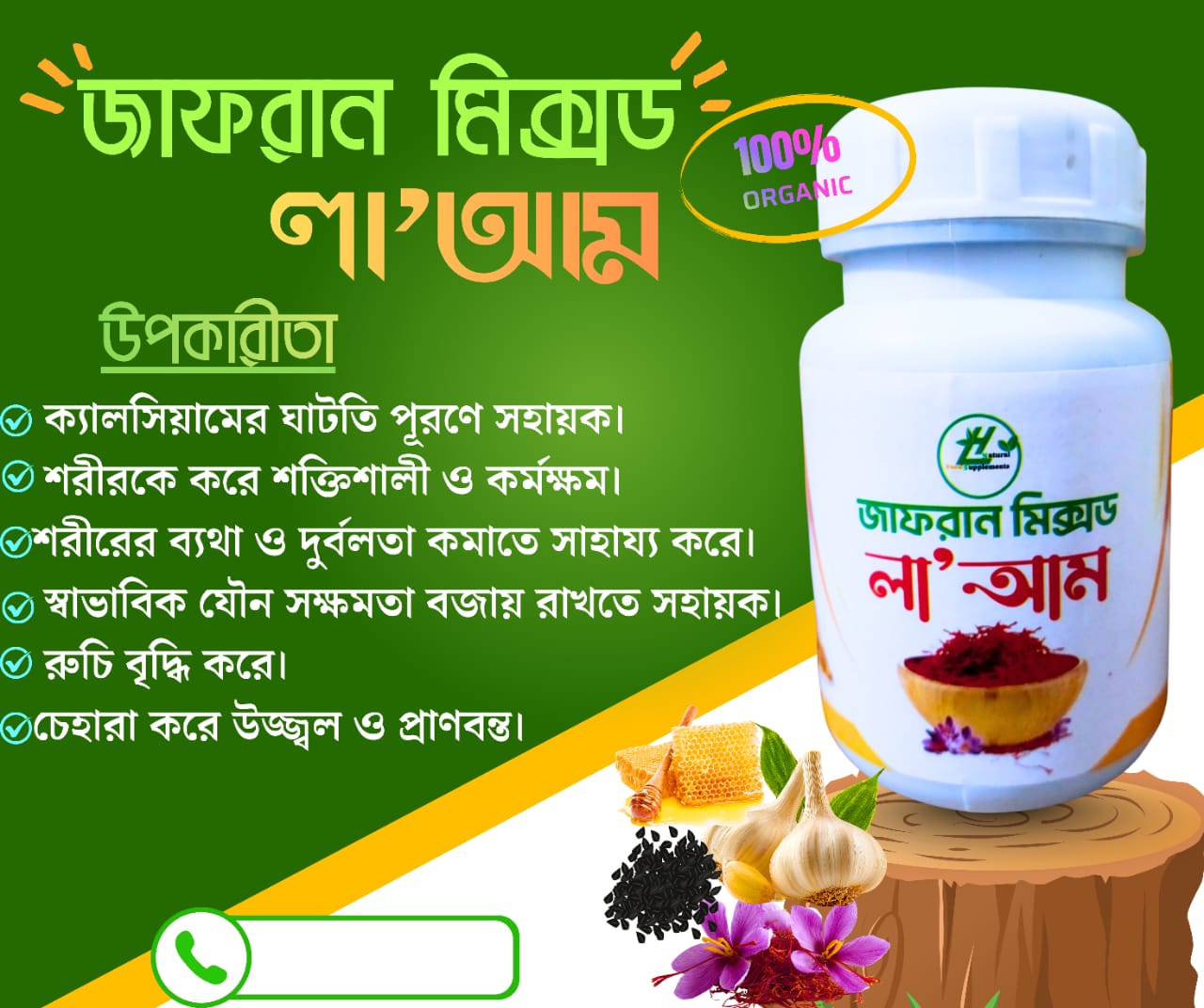 জাফরান মিক্সত লা' আম